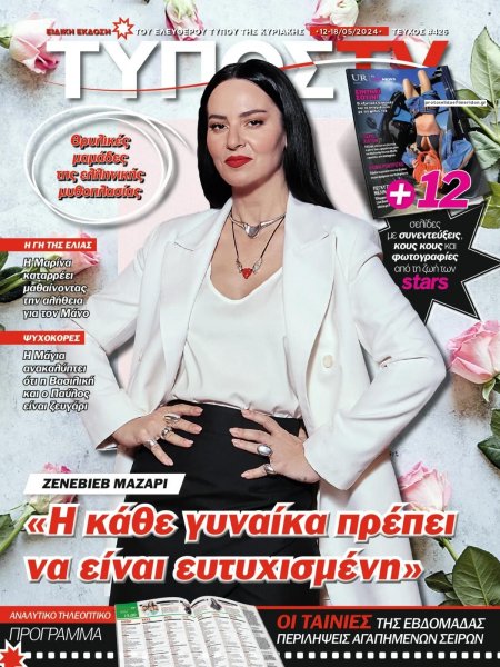 ΕΛΕΥΘΕΡΟΣ ΤΥΠΟΣ - ΤΥΠΟΣ TV