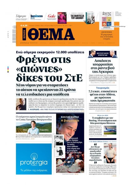 Πρώτο Θέμα