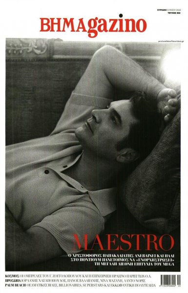 ΤΟ ΒΗΜΑ ΤΗΣ ΚΥΡΙΑΚΗΣ - BHMAGAZINO
