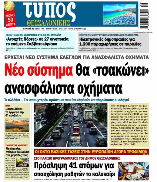 Τύπος Θεσσαλονίκης