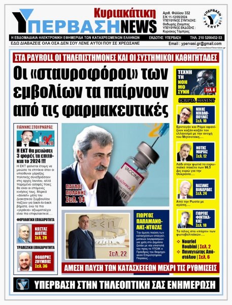 Υπέρβαση News