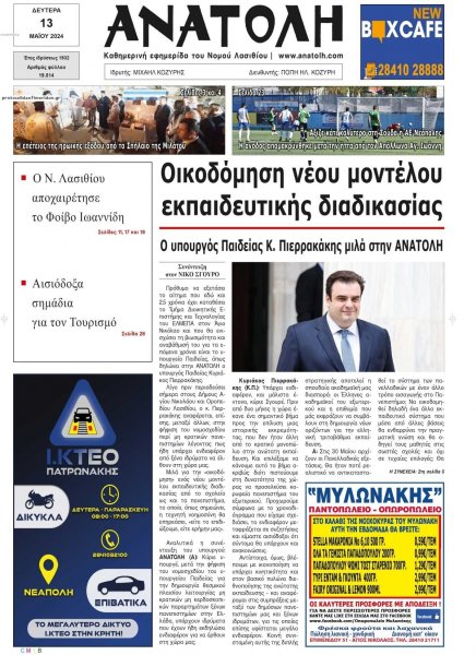 Ανατολή