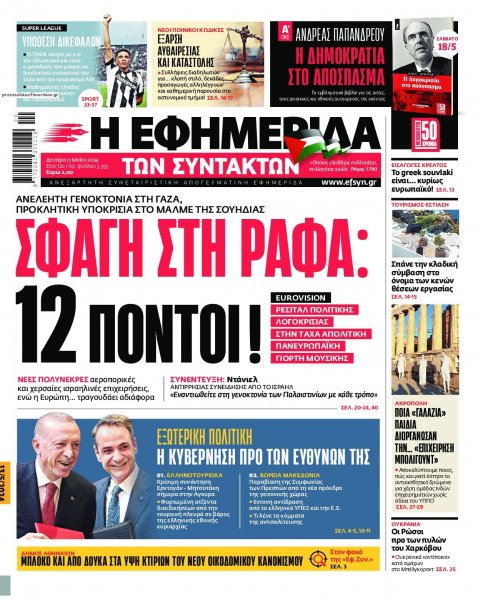 Των συντακτών