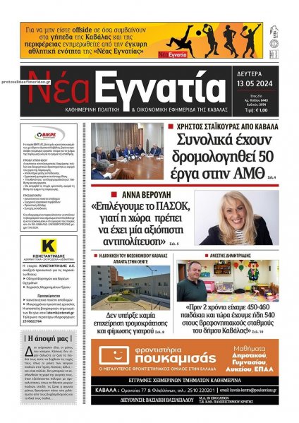 Νέα Εγνατία