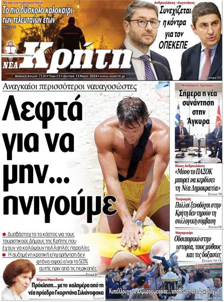 Νέα Κρήτη