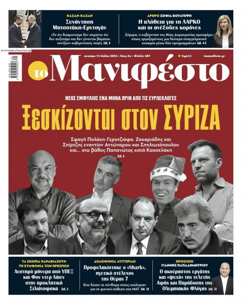 Το Manifesto