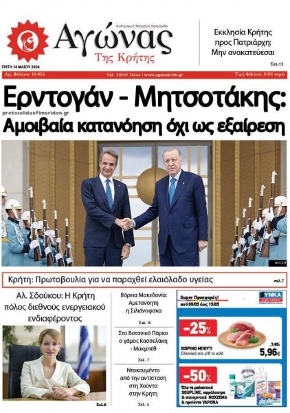 Αγώνας της Κρήτης