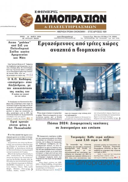 Δημοπρασιών