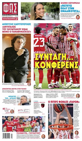 Φως των σπορ