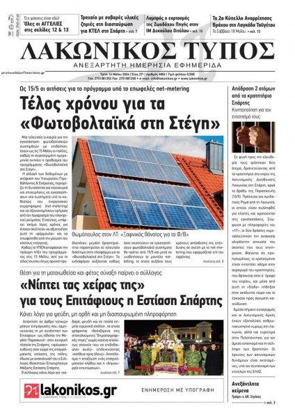 Λακωνικός Τύπος