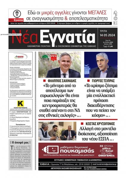 Νέα Εγνατία