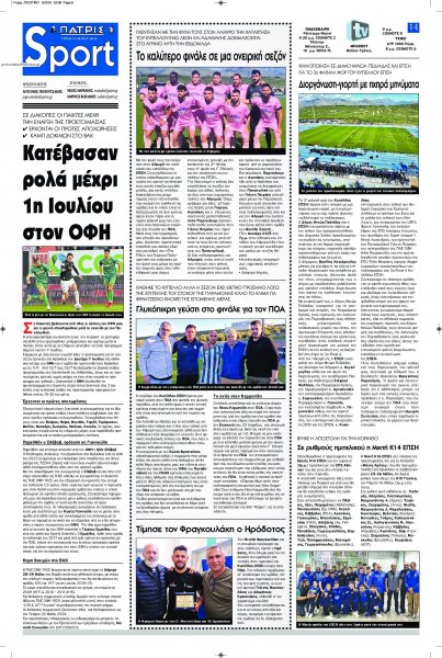 Πατρίς Σπορ