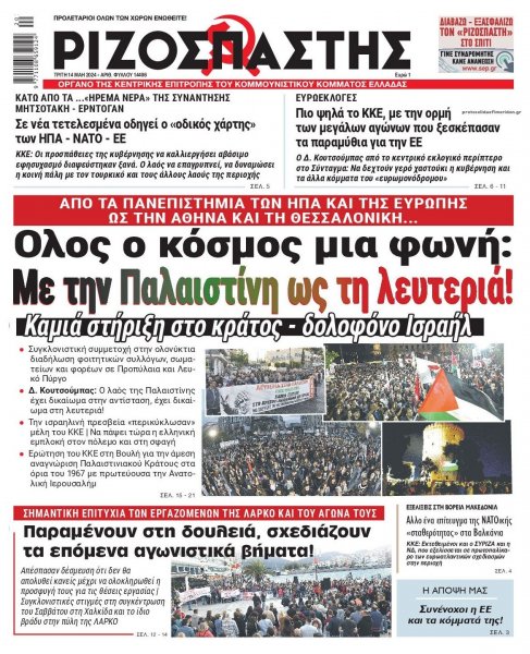 Ριζοσπάστης