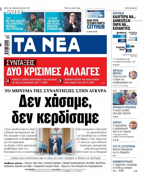 Τα Νέα