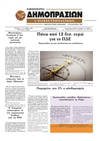 Δημοπρασιών