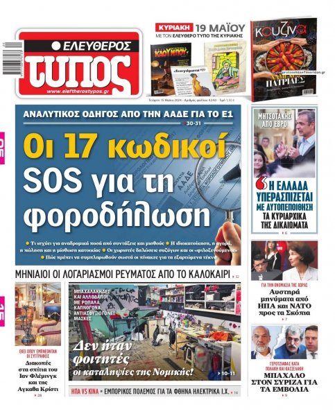 Ελεύθερος Τύπος