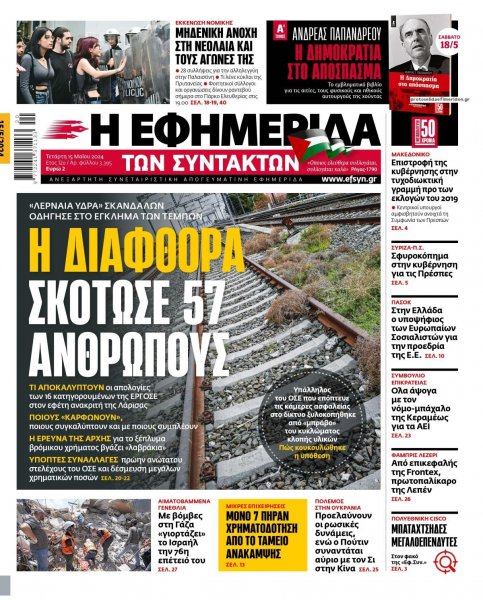 Των συντακτών