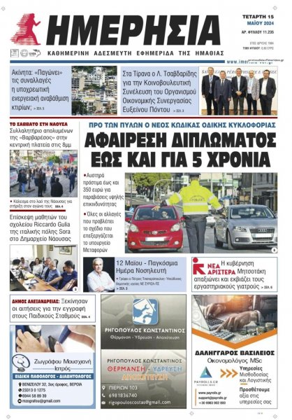 Ημερήσια Ημαθείας