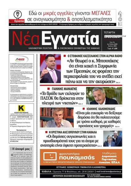 Νέα Εγνατία