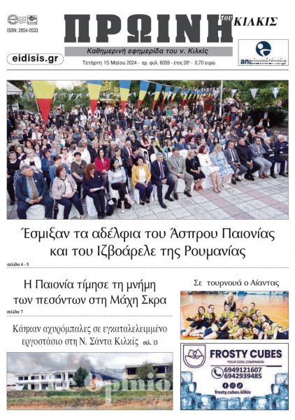 Πρωινή Κιλκίς