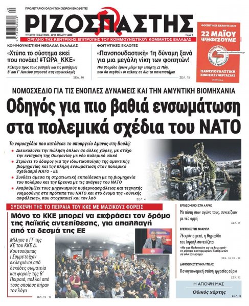 Ριζοσπάστης