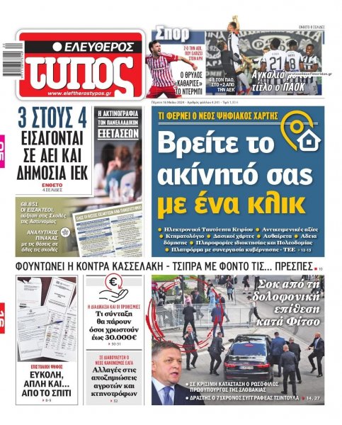 Ελεύθερος Τύπος