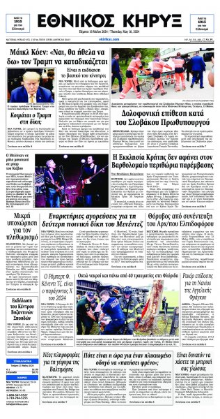 Εθνικός Κήρυξ