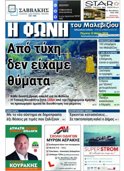 Η Φωνή του Μαλεβιζίου