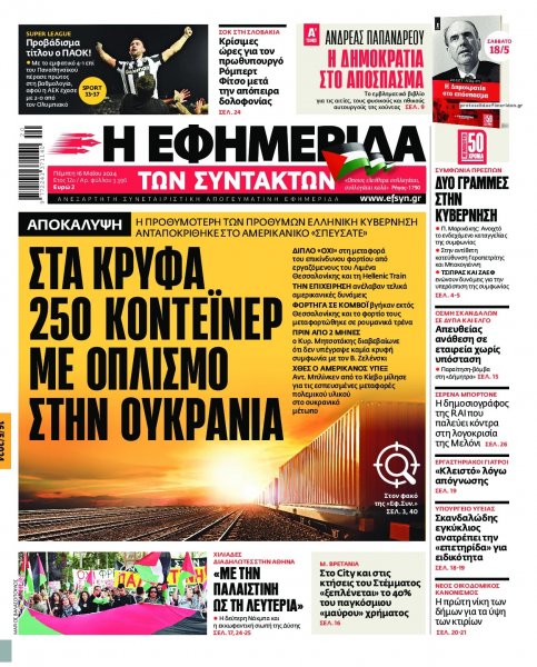 Των συντακτών