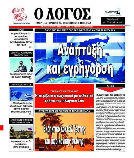 Λόγος