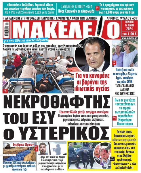 Μακελειό