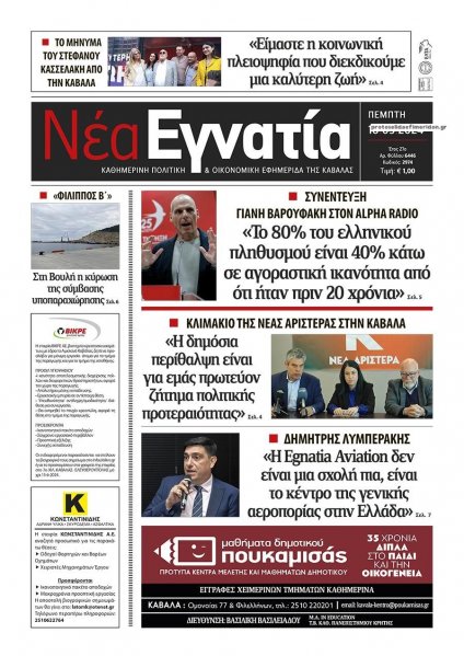 Νέα Εγνατία