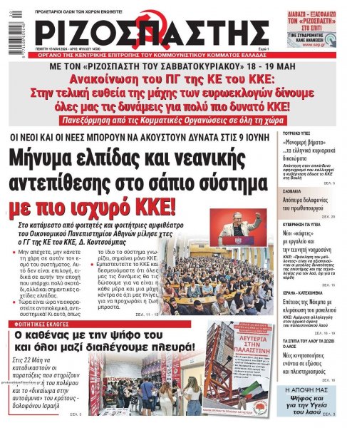 Ριζοσπάστης