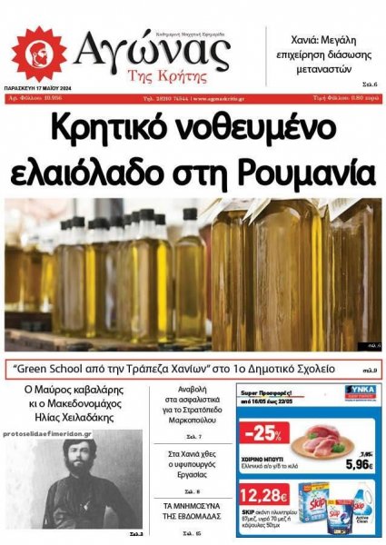 Αγώνας της Κρήτης