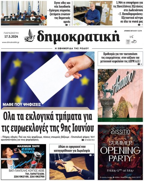 Δημοκρατική