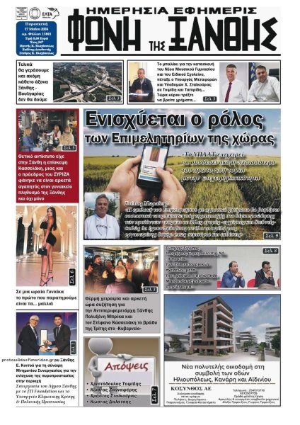 Φωνή της Ξάνθης