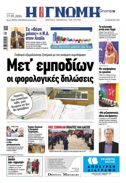 Γνώμη της Πάτρας