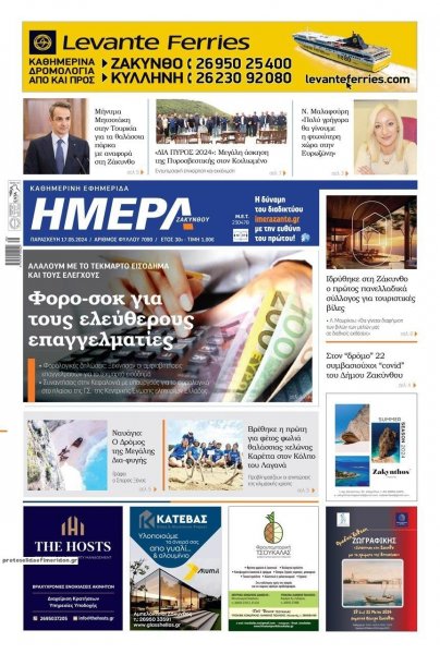 Ημέρα Ζακύνθου