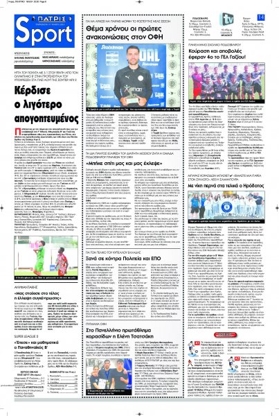 Πατρίς Σπορ