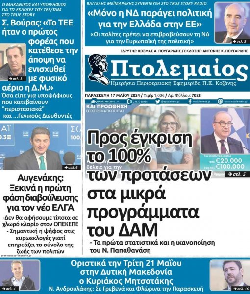 Πτολεμαίος