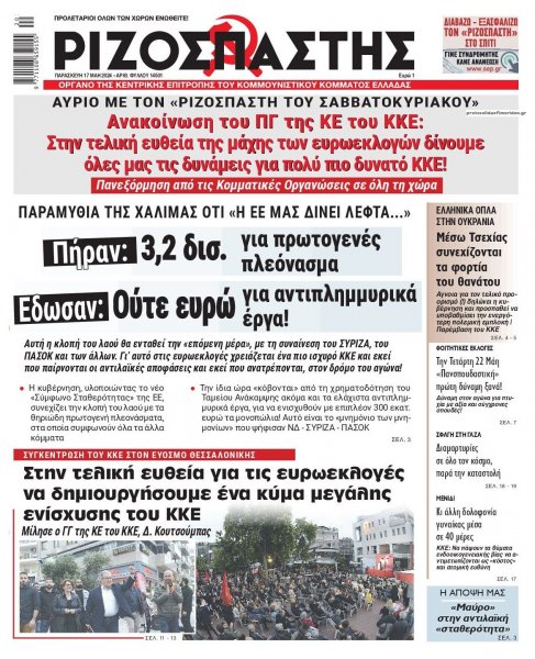 Ριζοσπάστης