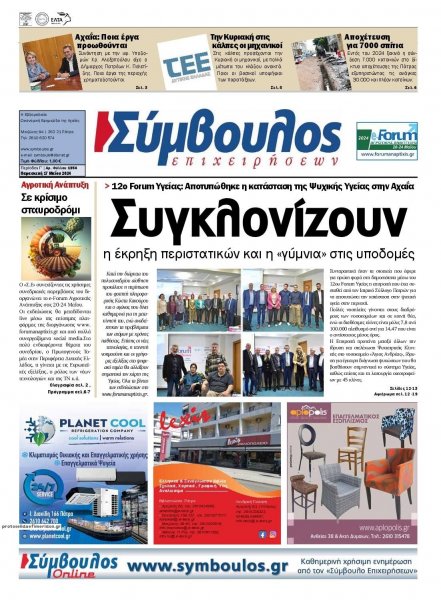 Σύμβουλος Επιχειρήσεων