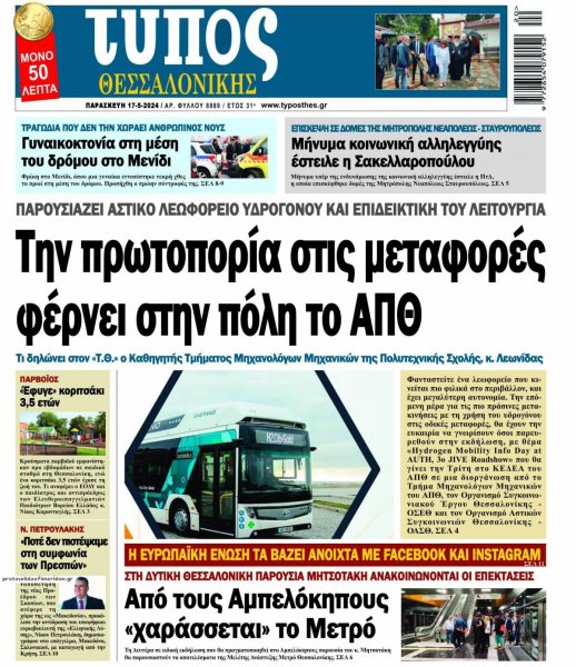 Τύπος Θεσσαλονίκης