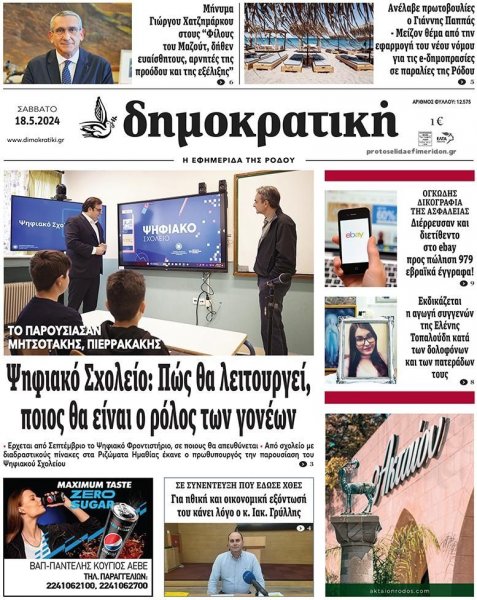 Δημοκρατική