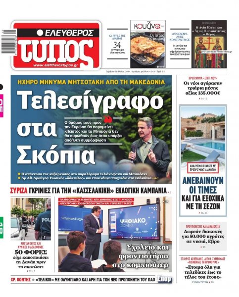 Ελεύθερος Τύπος