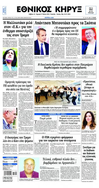 Εθνικός Κήρυξ