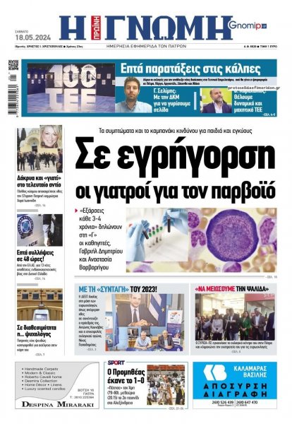 Γνώμη της Πάτρας