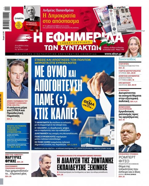 Των συντακτών