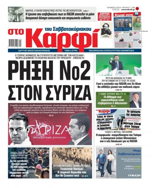 Το Καρφί