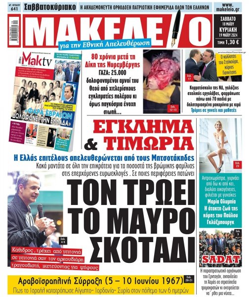 Μακελειό